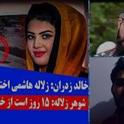 آهنگ افغانی جدید