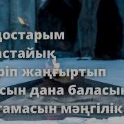 Соғыс Туралы Әндер