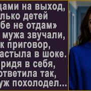 С Вещами На Выход