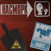 Насморк Диско