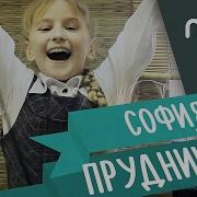Прудникова София А Рыбы В Море Плавают Вот Так
