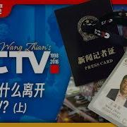 王局拍案中央电视台