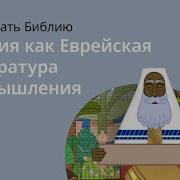Еврейская Литература