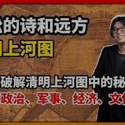破解清明上河图中的秘密