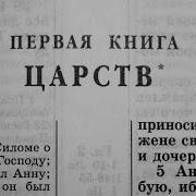Царств Библия
