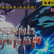 我无限回档 洞悉所有低牌