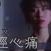 曾经心痛