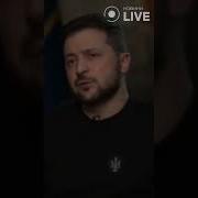 Дай Дай Дай Денег Дай Зеленский