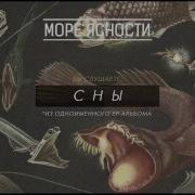 Море Ясности Сны Лавкрафта