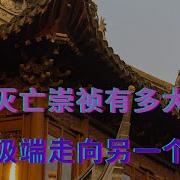 明朝灭亡崇祯有多大关系