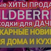 Удачные Покупки