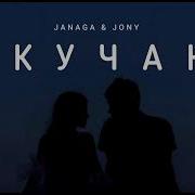 Скучаю Джони