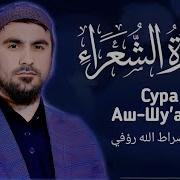 Шуаро Сиратулло