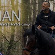 С Тебе Ми Е Най Сладко Ремикс
