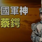 蔡锟