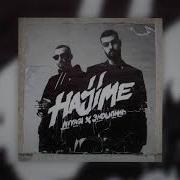 Miyagi Эндшпиль Feat Tumaniyo Fuck The Money Hajime Part 3