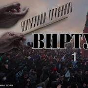 Проханов Александр Аудиокниги