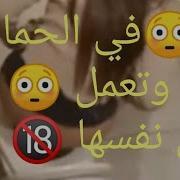 ديوث يصور اخته في الحمام