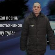 Сергей Крестьянинов Все Песни