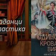 Кровавая Вира Скачать