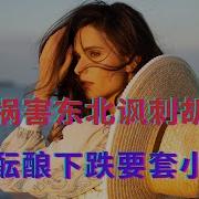 夹头祸害东北讽刺胡锡进 股市酝酿下跌要套小散户