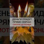 Совет На Богатство