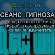 Настрой На Оздоровление Организма
