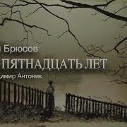 Владимир Антоник Озвучка