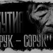 Истории На Ночь Якутия