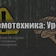 Пособие По Мнемонике