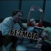 Мимимамаму Без Мата