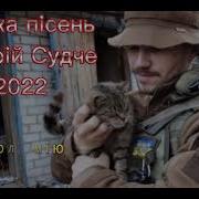 Скачать Судче Музыка На Всю