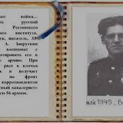 Виталий Закруткин