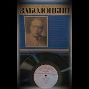 Заболоцкий Николай Алексеевич Слуцкий О Заболоцком Стих Это Было