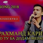 Farahmand Karimov To Tu Ba Dodam Merasi Фарахманд Каримов То Ту Ба