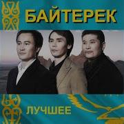 Ханшайым Байтерек
