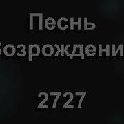 Хоть Крест Мой Бывает Тяжелым Крючков
