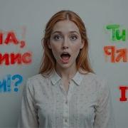 Невестка Лишь Улыбнулась