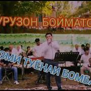 Фурузон Бойматов