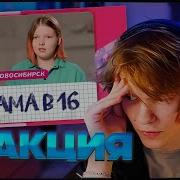 Дипинс Беременна В 16