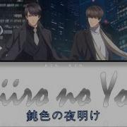 Yutaro Miura Nibiiro No Yoake Lyrics