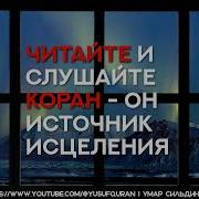 Умар Сильдинский Чтение 6 Часов