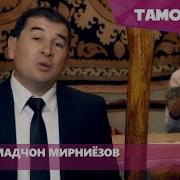 Мухаммадчон Мирниёзов
