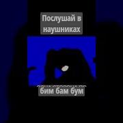 Сердце Исходит Сума И Слышно Бим Бам Бум