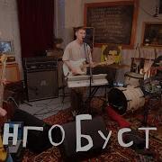 Манго Буст