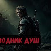 Аудиокниги Проводник