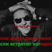 Желаю Честный Минус