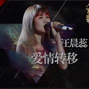 爱情转移