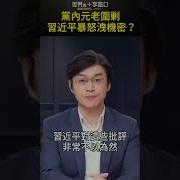 曾庆红指责习近平