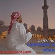Абдуллох Домла Аллохни 99 Исми